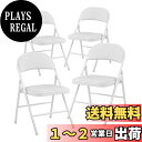 【送料無料】BOOSDEN 折りたたみ パイプ椅子 4脚セット 折り畳み椅子 折りたたみチェア おりたたみいす 背もたれ 会議 椅子 イス ダイニングチェア 室内 軽量 おしゃれ 省スペース イベント シンプル オフホワイト