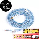 【送料無料】【YYX 4849】2pin 2.5mmリケーブル 4極 16芯銀メッキ ケーブル 2.5mmイヤホンアップグレードケーブル イヤフォン交換ケーブル ZSN/ZSN Pro/ZSN PROX/ZS10/ZS10 PRO/ZST/ZST-X等に対応(2pin・2.5mmプラグ)