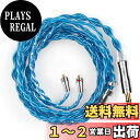 【送料無料】【KBEAR 4989】mmcx 4.4mmリケーブル 4芯6N単結晶銅ケーブル 4.4mmイヤホンアップグレードケーブル イヤフォン交換ケーブル SE846/SE535/SE215/SE315/SE425/SE215-PRO などに対応(mmcx・4.4mmプラグ)