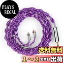 【送料無料】【KBEAR 4989】mmcx 2.5mmリケーブル 4芯6N単結晶銅ケーブル 2.5mmイヤホンアップグレードケーブル イヤフォン交換ケーブル SE846/SE535/SE215/SE315/SE425/SE215-PRO 等に対応(mmcx・2.5mmプラグ)