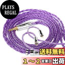 【送料無料】【KBEAR ST18】2pin 3.5mmリケーブル 5N 16芯無酸素銅銀メッキケーブル 3.5mmイヤホンアップグレードケーブル イヤフォン交換ケーブルZSN/ZSN Pro/ZSN PROX/ZS10/ZS10 PRO/ZST/ZST-X 等に対応(2pin3.5mm・パープル)