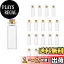 【送料無料】Charmoon 小瓶 ガラス 透明 コルク栓 密閉 ミニ ボトル 20個 セット (12ml)