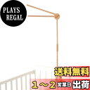【送料無料】Etucdose ベットメリーアーム 木製 ブラケット アーム メリー ベビーモビール ベビーベット 赤ちゃん おもちゃ ベビー 出産祝い ギフト