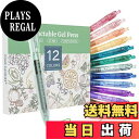 【送料無料】Four Candies パステル カラージェルボールペン 0.5mm ゲルインキボールペン 12本セット ノック式 おしゃれ 書きやすい かわいい...