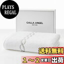【送料無料】Calla Angel New York バスタオル 最上級 高級綿 エジプト綿100% 超厚手 大判 柔らかい 高吸水 白 海外 人気 ギフト 贈り物 箱入り ホワイト(シルバーチェーン柄) 1枚