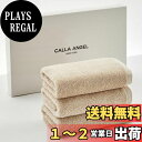【送料無料】Calla Angel New York フェイスタオル 極上 高級綿 エジプト綿100% 厚手 柔らかい 高吸水 甘撚り コットン ホテル仕様 箱入り ギフト 海外人気 アクアシリーズ 選べる6色(フェイスタオル 3枚セット, ベージュ)