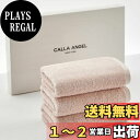 【送料無料】Calla Angel New York フェイスタオル 極上 高級綿 エジプト綿100% 厚手 柔らかい 高吸水 甘撚り コットン ホテル仕様 箱入り ギフト 海外人気 アクアシリーズ 選べる6色(フェイスタオル 3枚セット, ピンク)