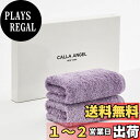 【送料無料】Calla Angel New York フェイスタオル 最上級 ラグジュアリ 高級綿 エジプト綿100% ふわふわ 柔らかい 厚手 360度立体甘撚り コットン 高吸水 人気 ギフト フローラシリーズ 選べる7色(フェイスタオル 2枚 箱入り, グレープパープル 2枚セット)