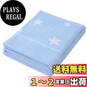 【送料無料】SE タオルケット セミダブル 夏用 ブランケット 綿100% 可愛い 柔らかい ふんわり 吸湿速乾 抗菌防臭 洗える オールシーズン 160cmx200cm (ほしブルー) 「SE Softexly」