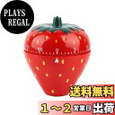 【送料無料】Nricrlus キッチンタイマー 60分計 料理用タイマー いちご型 電池不要 メカニカルタイマー タイムタイマー 時間管理 防水 操作簡単 勉強 学習用 料理用 家庭用 おしゃれ