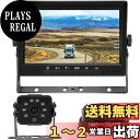 【送料無料】Soinndo 1080Pバックカメラモニターセット 7インチIPSバックモニター AHDバックカメラ 2系統入力可能 赤外線暗視機能 IP68防塵防水 ガイドライン表示 正像・鏡像を切り替え可能 12V/24V両対応 常時使用可能 130度角 ノイズ対策済み トラック対応 メーカー