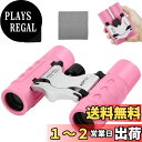 【送料無料】【ライブ初心者に最適な10倍率】双眼鏡 10×22 10倍 22mm口径 オペラグラス コンサート 軽量 小型 Bak4搭載&FMC多層膜 高透過率 高倍率 メガネ対応 子供用 大人用 生活防水 スポーツ観戦/ライブ/野鳥観察/登山 ストラップで疲れにくい 収納バッグ付き 日本語説明