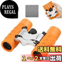 【送料無料】【ライブ初心者に最適な10倍率】双眼鏡 10×22 10倍 22mm口径 オペラグラス コンサート 軽量 小型 Bak4搭載&FMC多層膜 高透過率 高倍率 メガネ対応 子供用 大人用 生活防水 スポーツ観戦/ライブ/野鳥観察/登山 ストラップで疲れにくい 収納バッグ付き 日本語説明