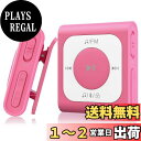 【送料無料】AGPTEK MP3プレーヤー クリップ式 64GB Bluetooth5.1対応 大容量 音楽プレーヤー ロスレスサウンド FMラジオ Type-C急速充電 ブルートゥースプレーヤー 小型 超軽量 30g ビジネス/仕事/勉強/通勤/通学/ランニングやスポーツなどに適用 音声ガイド 日本語説明書付