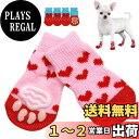 【送料無料】ペット用靴下 猫 犬用ソックス 犬の靴下 暖かい 犬用靴下 ンチスリップ 猫 子犬 室内 柔らか 滑り止め ニット織り 肉球保護(4個セット M)小中型犬 猫適用