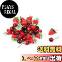【送料無料】Elizabeth ディスプレイ 用 かわいい 食品サンプル 40個セット (いちご / さくらんぼ) ケーキ 果物 店舗 展示 DIY 本物 そっくり