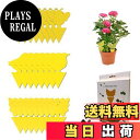 【送料無料】捕虫シート、防虫シート、粘着シート、粘着性、防虫用品、24枚セット 、害虫トラップ粘着紙-黄色、粘着トラップ、防虫トラップ、トラップ粘着シート、無臭...