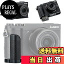 【送料無料】JJC 金属ハンドグリップ Panasonic Lumix GX7 Mark III II GX7M3 GX7M2 用 DMW-HGR2 互換 電池交換便利