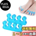 【送料無料】足指サポーター 足指開きグッズ 足指を広げる 足指パッド 着脱やすい 柔らかい シリコン素材 水洗い可能 着脱やすい 柔らかい【2個セット】男女兼用 PureSino (ブルー)