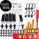 【送料無料】xuanli NEW汎用自動車用プッシュリベットセット トヨタ/日産/ダイハツ対応 プラスチック製トリム・内張りクリップ 100個+取り外し工具付 ...