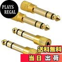 【送料無料】BIUTEFOR イヤホンジャック 変換 6.35mm 3.5mm 変換 モノラル変換 アダプタ メスオス アンプ 電子ピアノ ヘッドホン 金メッキコネクタ 4個セット