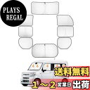 【送料無料】CARVANTA ホンダ N-VAN サンシェード JJ1系 遮光シェード JJ2系 フロントサンシェード サイドサンシェード 完全なプライバシー フルセット マルチサンシェード エヌ バン 2018年7月~現行 暑さ対策 仮眠 断熱 遮光 高密度 紫外線カット UVカット 盗難防止 車中泊