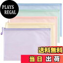 【送料無料】Granmagazzジッパー式ファイル袋 5個入りジッパー式ファイル袋 クリアファイル A4 多色セット ジッパー付き袋 連絡袋 小学生 ファイル袋...
