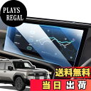 【送料無料】LANGBEAN トヨタ ランクル250 ナビ フィルム 12.3インチ ランドクルーザー 250 ナビ 保護フィルム 9H硬度 低反射 HD 高感度タッチ 自己吸着 ランクル250系 カーナビ フィルム カスタム パーツ 2枚入り