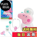 【送料無料】Just Play ペッパピッグ チェックアップケースセット キャリーハンドル付き 医師キット 8ピース 聴診器付き 子供用