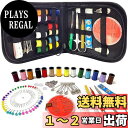 【送料無料】裁縫セット 14色 ソーイングセット ソーイングボックス ポータブル 裁縫道具セット 家庭用ソーイングセット 縫いセット 針糸セット 14色縫い糸あり DIYアートソーイング 裁縫練習 衣類補修 携帯式 ポータブルミシンアクセサリー ミシン用品 ミシンアクセサリー