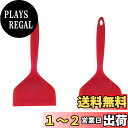 【送料無料】ヘラ フライ返し スパチュラクッキングツール 耐熱シリコン ふらいがえし 玉子焼き 卵焼き用フライパン ターナー 料理用 調理器具 2個セット レッド