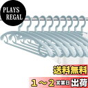 【送料無料】洗濯ハンガー 10本組 ハンガー かたくずれ防止 衣類用 360度回転フック おしゃれ すべらない 型崩れ防止 頑丈 跡がつかないハンガー 滑らないハンガー 乾湿両用 ライトブルー
