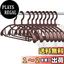 【送料無料】洗濯ハンガー 10本組 ハンガー かたくずれ防止 衣類用 おしゃれ すべらない 型崩れ防止 頑丈 跡がつかないハンガー 滑らないハンガー 乾湿両用 Khaki 幅2.8cm