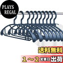 【送料無料】洗濯ハンガー 10本組 ハンガー かたくずれ防止 衣類用 おしゃれ すべらない 型崩れ防止 頑丈 跡がつかないハンガー 滑らないハンガー 乾湿両用 ブルー 幅2.8cm
