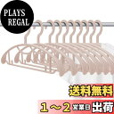 【送料無料】洗濯ハンガー 10本組 ハンガー かたくずれ防止 衣類用 おしゃれ すべらない 型崩れ防止 頑丈 跡がつかないハンガー 滑らないハンガー 乾湿両用 ライトピンク 幅2.8cm