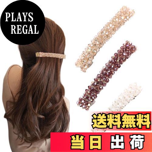 【送料無料】DEVENTORZ バレッタ ヘアピン ヘアクリップ 3個セット 3色 簡約 クリスタルヘアピン バロックスタイル 一字クリップ 髪飾り 少女風クリスタル 魚線編み スプリングクリップ ヘアアクセサリー髪留め（白色/紫色/シャンパン色)