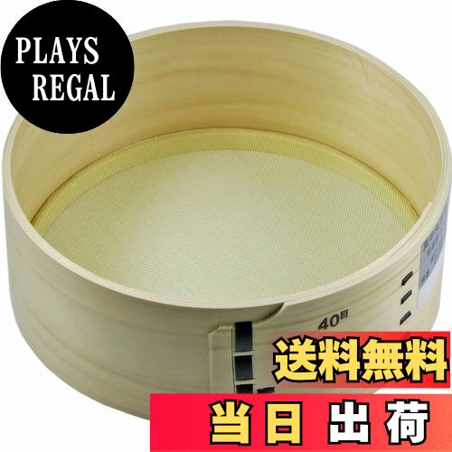 【送料無料】近与(KONYO) 大五郎 国産桧 丸フルイ 真中 40目 21cm 0.75mm目