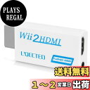 【送料無料】L'QECTED Wii to HDMI 変換アダプタ wii hdmi変換アダプター wii hdmi コンバーター480p/720p/1080pに変換 3.5mmオーディオ wii 2 hdmi コントローラー コンバーター wii hdmi ケーブル(HDMI接続でWiiを1080pに変換出力)