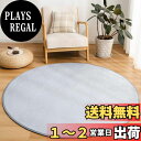 【送料無料】VK Living ラグ 円形 カーペット ラグマット 直径140cm 洗える 滑り止め付 防ダニ 抗菌防臭 1年中快適に使えるタイプ 掃除しやすい フランネル 絨毯 床暖房 ホットカーペット対応 可愛い 丸 お手入れ簡単 ライトグレー VKJ142-140R-LGY