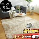 【送料無料】VK Living カーペット ラグ ラグマット 絨毯 135×185cm(約1.5畳) 滑り止め 洗える 防ダニ 抗菌 防臭 オールシーズン 床暖房 ホットカーペット対応 簡単に掃除 おしゃれ 北欧 フランネルラグ レースベージュ