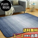 【送料無料】VK Living カーペット ラグ ラグマット 絨毯 135×185cm(約1.5畳) 滑り止め 洗える 防ダニ 抗菌 防臭 オールシーズン 床暖房 ホットカーペット対応 簡単に掃除 おしゃれ 北欧 フランネルラグ オンブレブルー