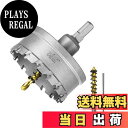 【送料無料】SALI 超硬 ホールソー 穴あけ ステンレス 75mm 切削工具 ホールカッター ドリルビット 電動ドリル ドライバー対応 石膏ボード・プラスチック・木材・合板・鉄板・アルミ板適用 組み立て簡単