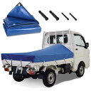 【送料無料】KUKUAN 荷台シート 防水シート 荷台カバー エステル帆布 防水仕樣 580g/平米 PVC帆布 日焼け防止 軽トラック用 (ブルー, 1.9m...