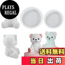【送料無料】Voyyphixa シリコンモールド テディベア 可愛い 熊 クマ ベア 丸形ベース付き 3D立体 表情豊かなクマたち DIY 手作り uvレンジ エポキシ樹脂 粘土 石膏 置物 装飾品 プレゼント (クマ2個+ベース2個)
