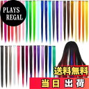 【送料無料】CINECE エクステ カラー 全38色 6本セット・単色・人工毛・55CM ウィッグ インナー ワンタッチ ストレート ロング つけ毛 耐熱 襟足...