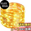 【送料無料】CINECE LEDイルミネーションライト ジュエリーライト 100球 10m 防水 防塵仕様 屋外 室内 ガーデンライト 正月 クリスマス 結婚式 ストリングライトー (電池式 暖かい色 リモコンなし)