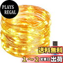 【送料無料】CINECE LEDイルミネーションライト ジュエリーライト 100球 10m 防水 防塵仕様 屋外 室内 ガーデンライト 正月 クリスマス 結婚式 ストリングライトー (USB式 暖かい色 リモコンなし)