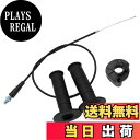 【送料無料】YUWENW ハイスロットルセット オートバイ部品 4点セット ハイスロットルキット 110-250CC GY6 クロスカントリーバイク ATV ビーチカー 約91cm スロットルケーブルセット スロットルワイヤー アクセルハンドルスリーブ アクセルワイヤキット ホンダ シャリー