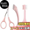 【送料無料】PAVIKE多機能 アイメイクツール 眉毛カッター 3点セット 眉毛セット 眉毛ハサミくし付き 眉毛剃り まつ毛メイク補助ツール 使いやすい 初心者...