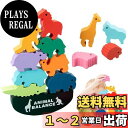 【送料無料】PAVIKE バランスゲーム 子供 動物 積み木 玩具 木のおもちゃ 知育玩具 集中力 創造力 木製パズル 木のおもちゃ 誕生日プレゼント バランスおもちゃ テトリスおもちゃ